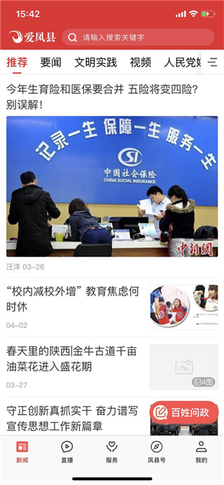 爱凤县手机正版图3