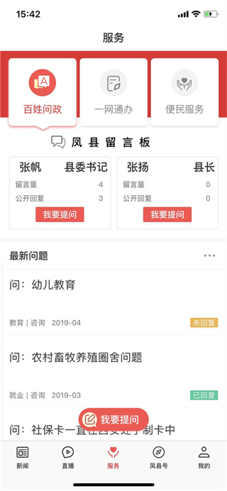 爱凤县手机正版图2