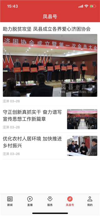 爱凤县手机正版图4