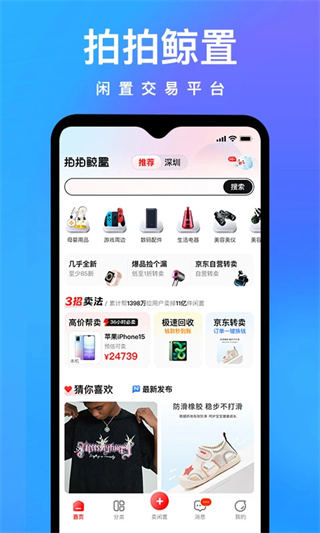 拍拍鲸置官方正版图2