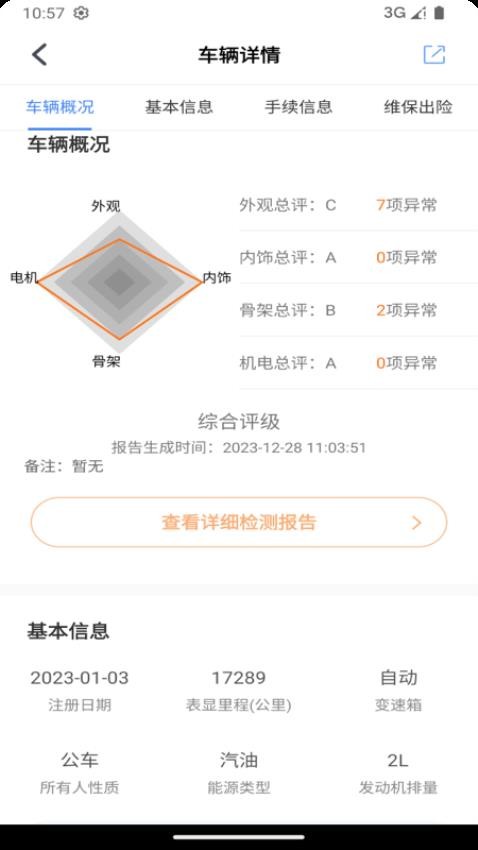赢车网安卓官方版图1