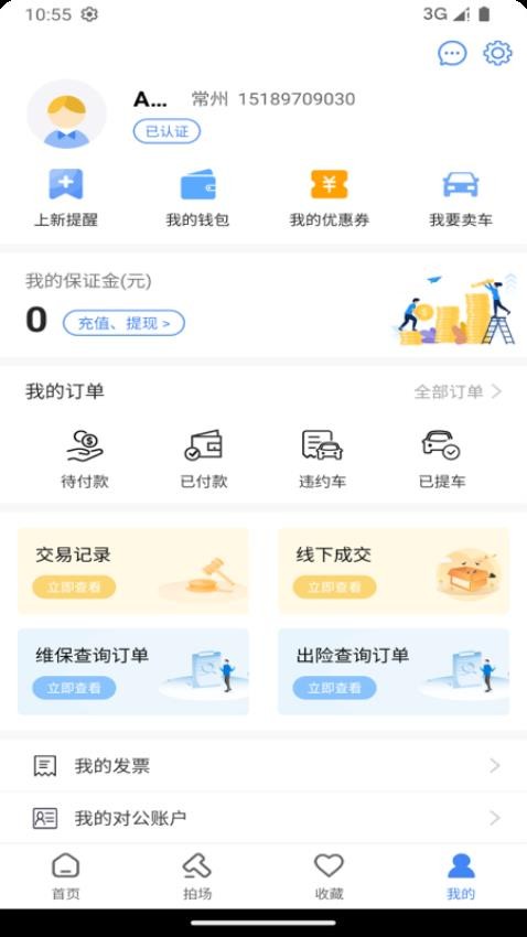赢车网安卓官方版图2