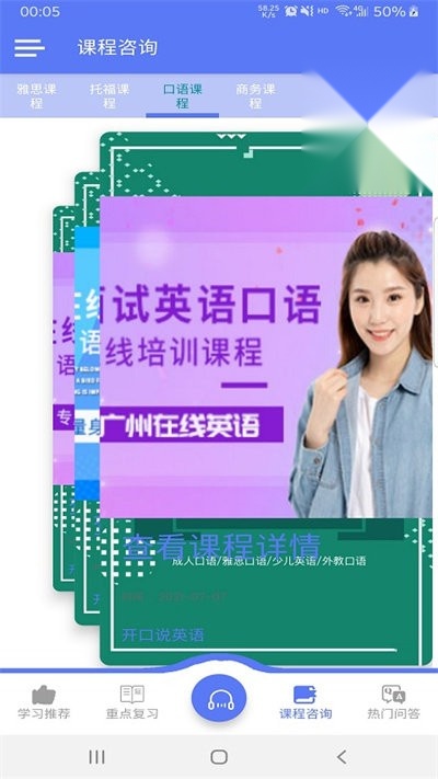 开口说英语官方最新版图2