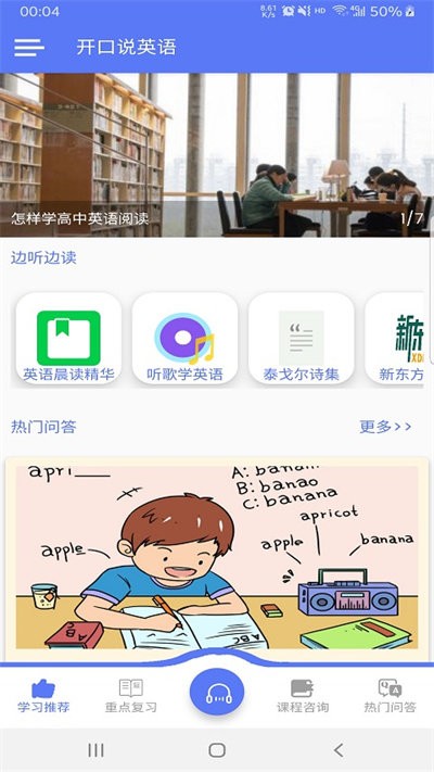 开口说英语官方最新版图1