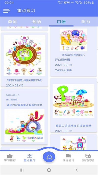 开口说英语官方最新版图3