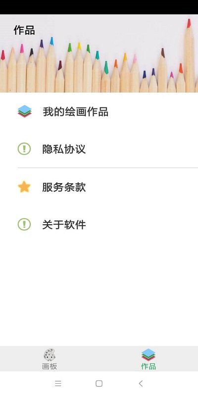精心画板安卓版图5