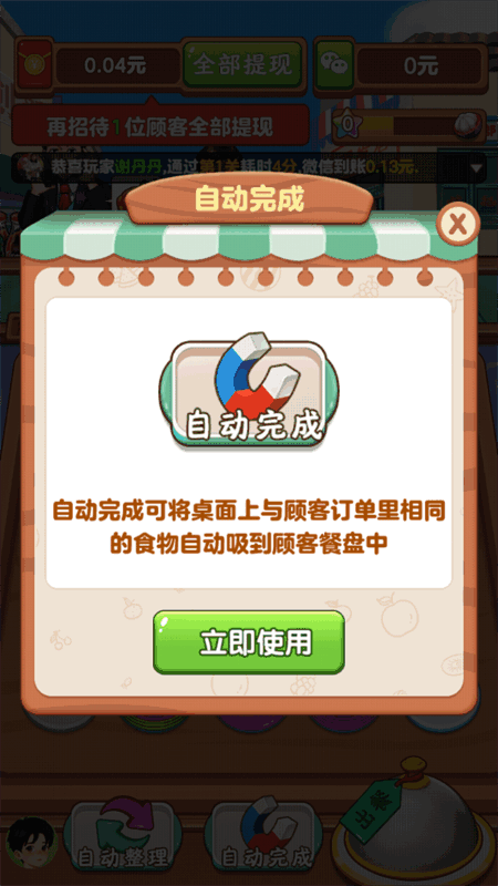 我的外卖店游戏绿色版图2