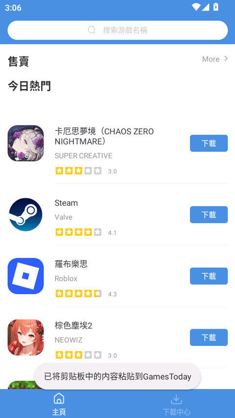gamestoday中文手机版图3
