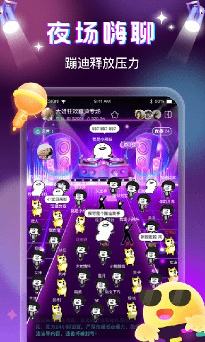 窝窝语音免费原版图1