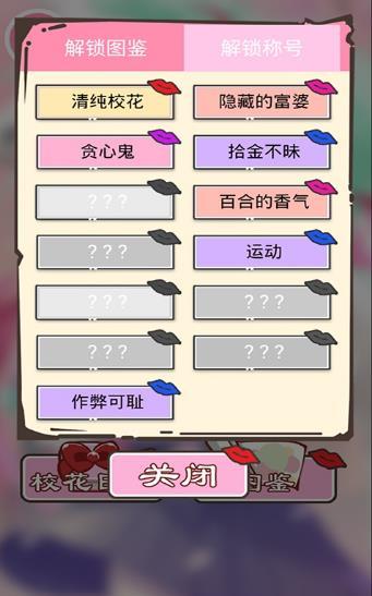 做校花真是太烦了直装版图2