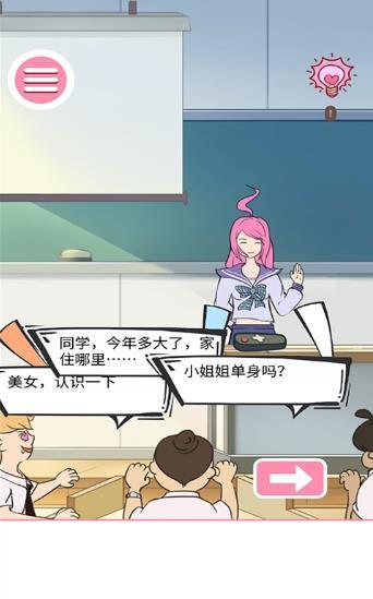 做校花真是太烦了直装版图3