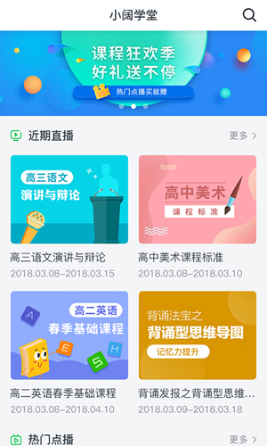 小阔学堂安卓直装版图1