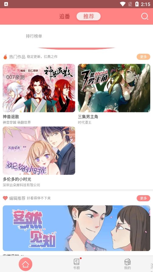 可米酷漫画手机最新版图2