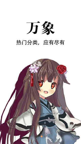追漫神器安卓版图1