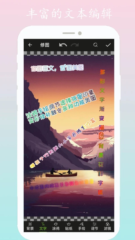 修图画文安卓官方版图1