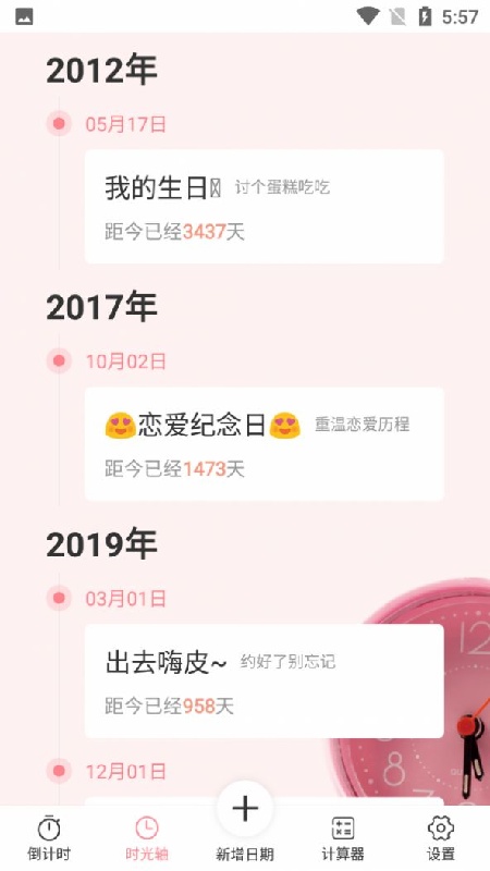 时光轴记录官方最新版图1
