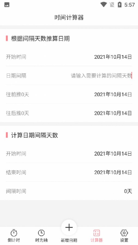 时光轴记录官方最新版图3