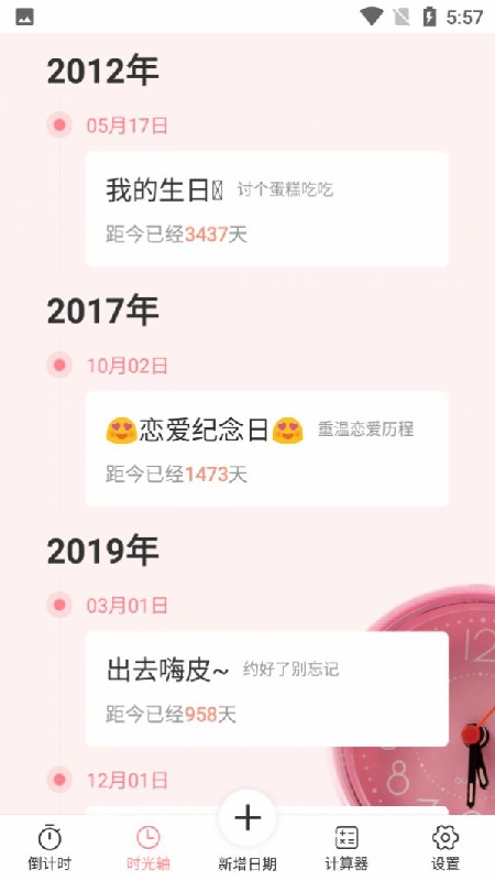 时光轴记录官方最新版图4