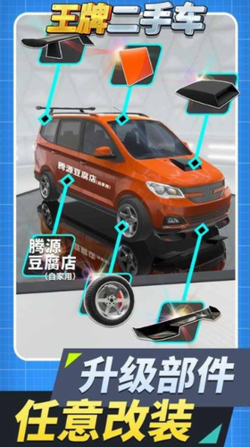 王牌二手车游戏绿色版
