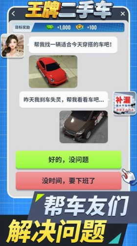 王牌二手车游戏绿色版