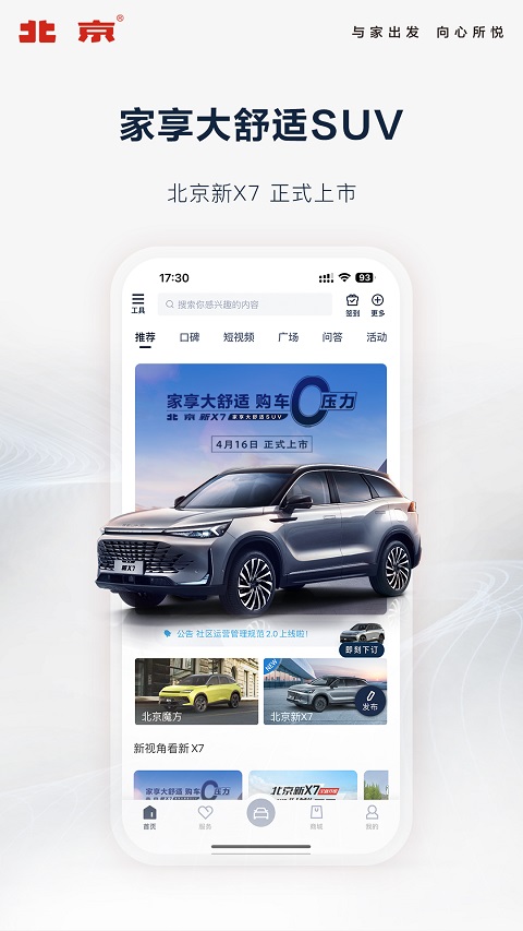 北京汽车官方版图1