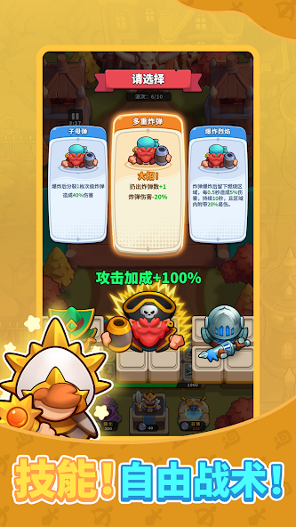 合成守卫原版图3