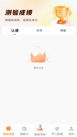 倍记英语官方最新版图2