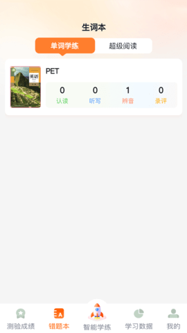 倍记英语官方最新版图3