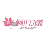 枫叶动漫免费原版