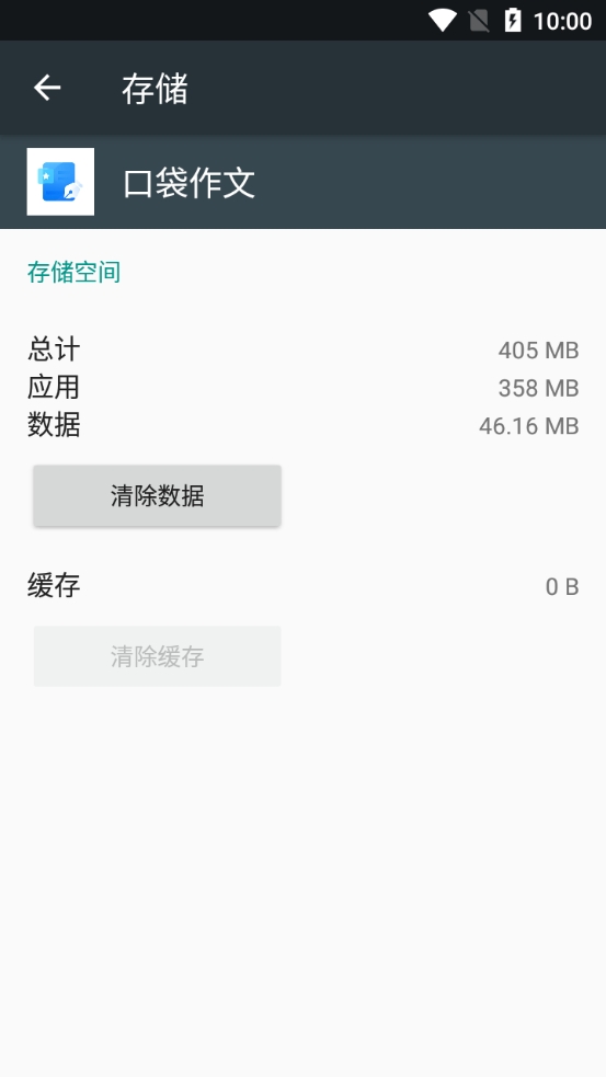 口袋作文正版图2
