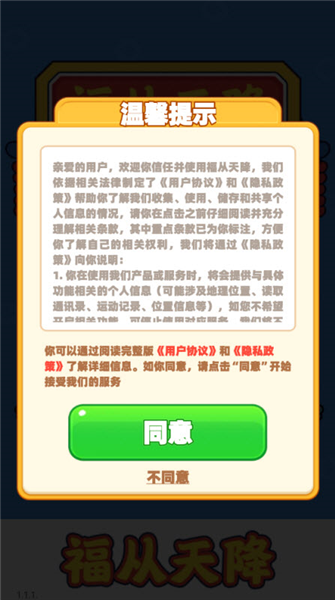 福从天降红包版图2