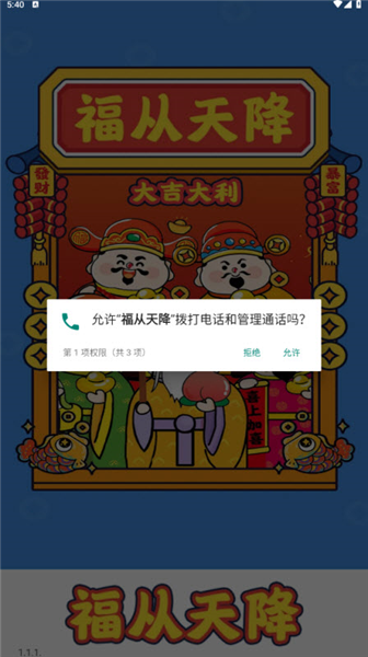 福从天降红包版图4