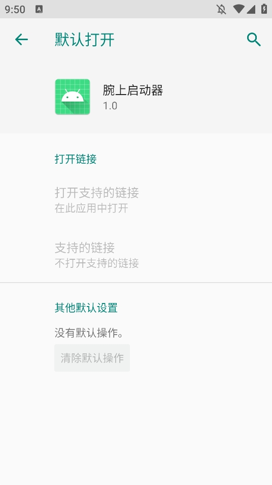 小天才启动器安卓官方版图1