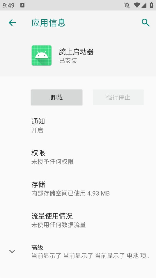 小天才启动器安卓官方版图2