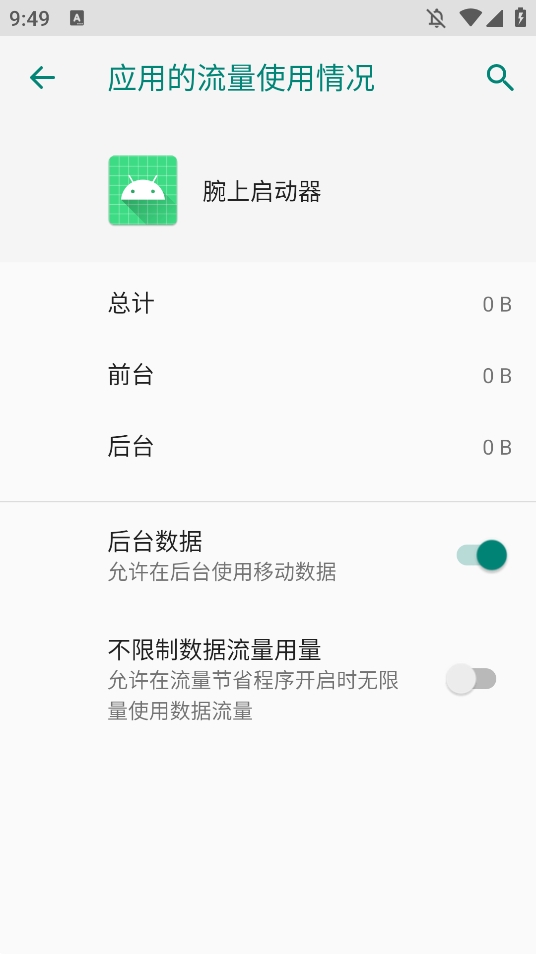 小天才启动器安卓官方版图3