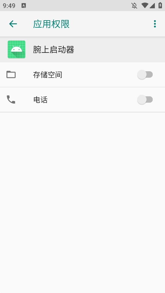 小天才启动器安卓官方版图4