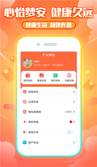 睡觉赚钱手机最新版图4