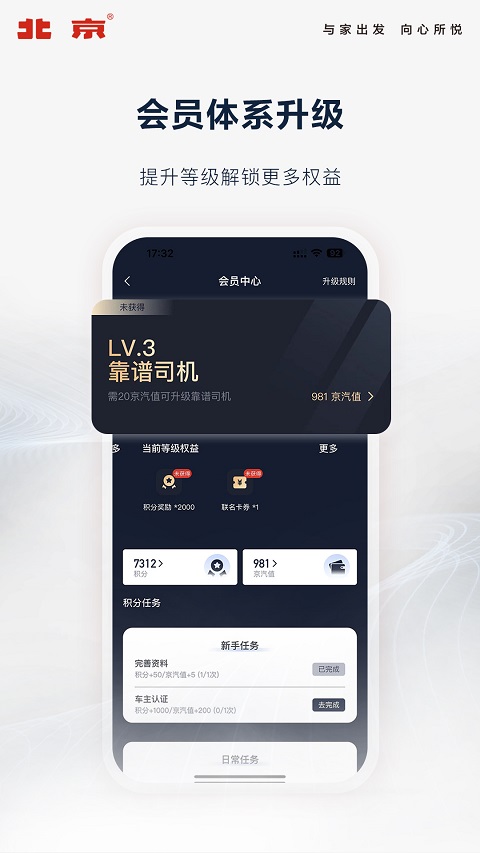 北京汽车官方版图4