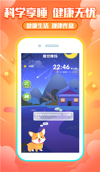 睡觉赚钱手机最新版图1