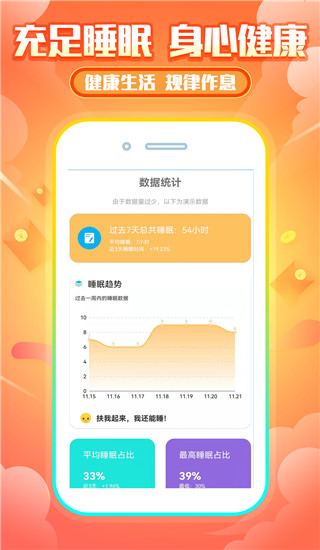 睡觉赚钱手机最新版图3