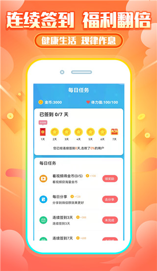 睡觉赚钱手机最新版图2