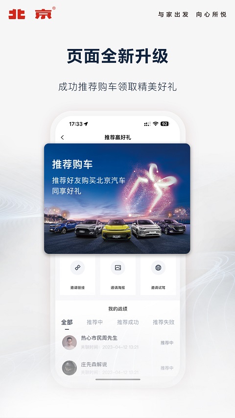 北京汽车官方版图3