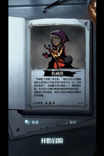 月圆之夜4399客户端直装游戏版图1