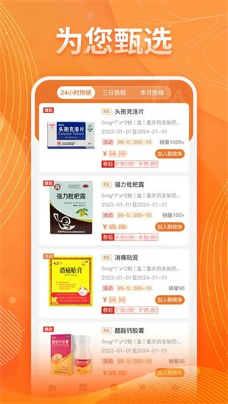 重药云商(2)