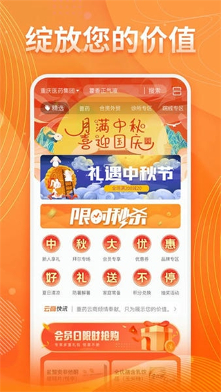 重药云商(1)