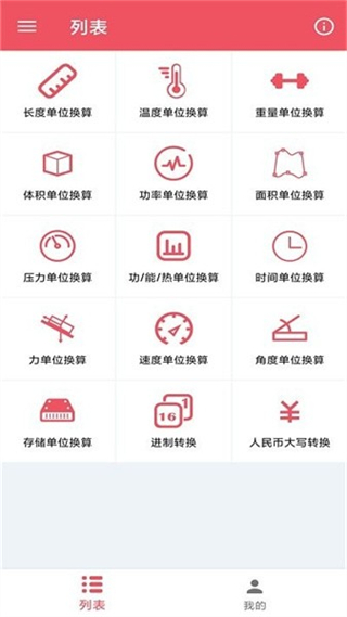 单位换算宝直装版图2