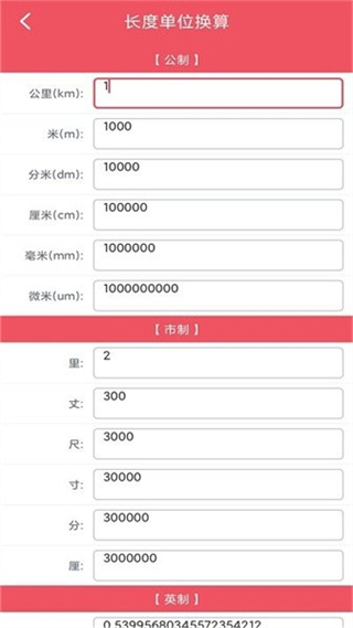 单位换算宝直装版图4
