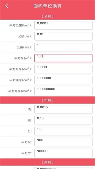 单位换算宝直装版图3