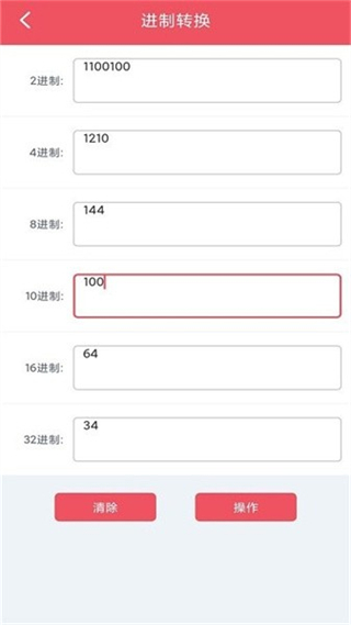 单位换算宝直装版图1