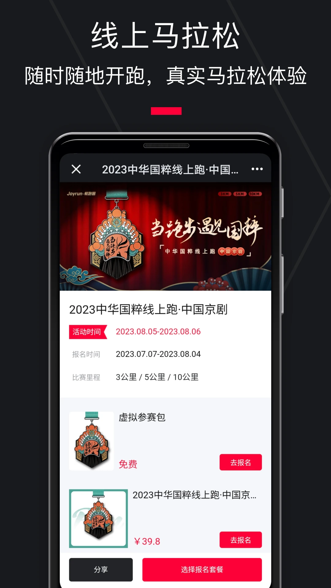 悦跑圈图5